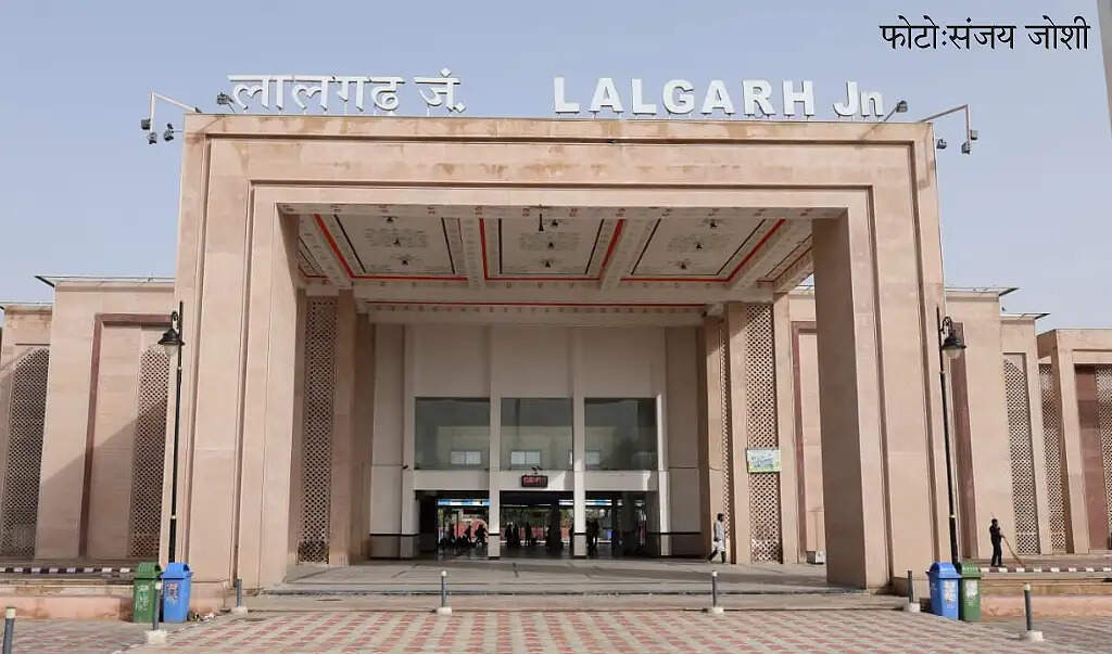 बीकानेर का उपनगरीय स्टेशन लालगढ़ जंक्शन हुआ अत्याधुनिक और बेहतर सुविधायुक्त स्टेशन