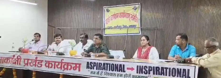 20 सूत्री कार्यक्रम कार्यान्वयन समिति की बैठक