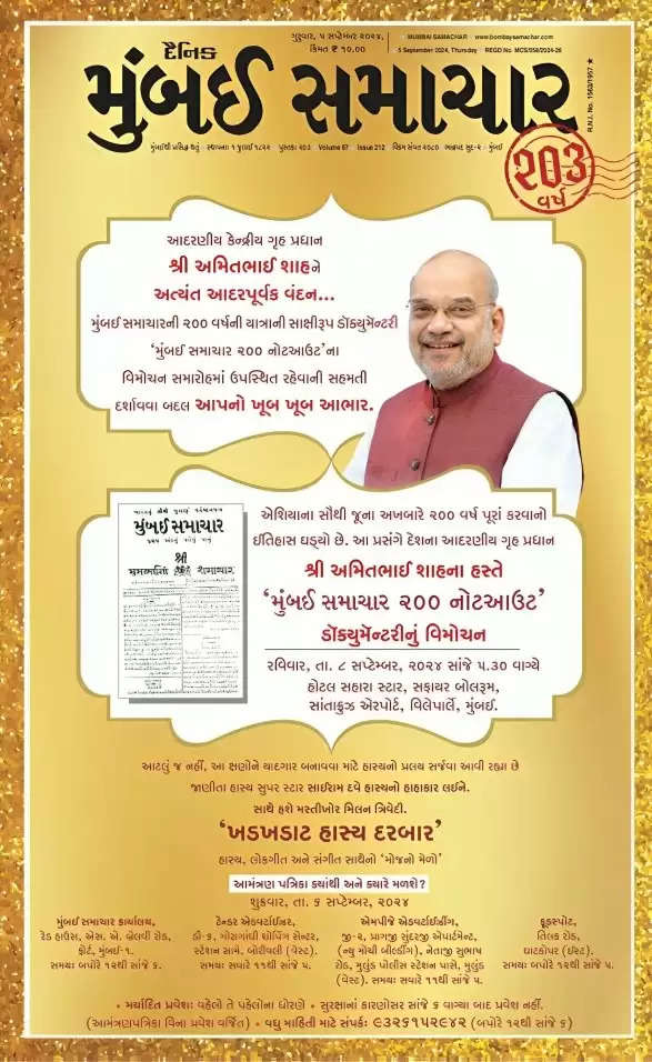 अमित शाह रविवार को मुंबई समाचार की 200 साल की यात्रा पर डॉक्यूमेंट्री का करेंगे विमोचन