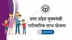 पारिवारिक लाभ योजना का लाभ पाने को ऑनलाइन करें आवेदन
