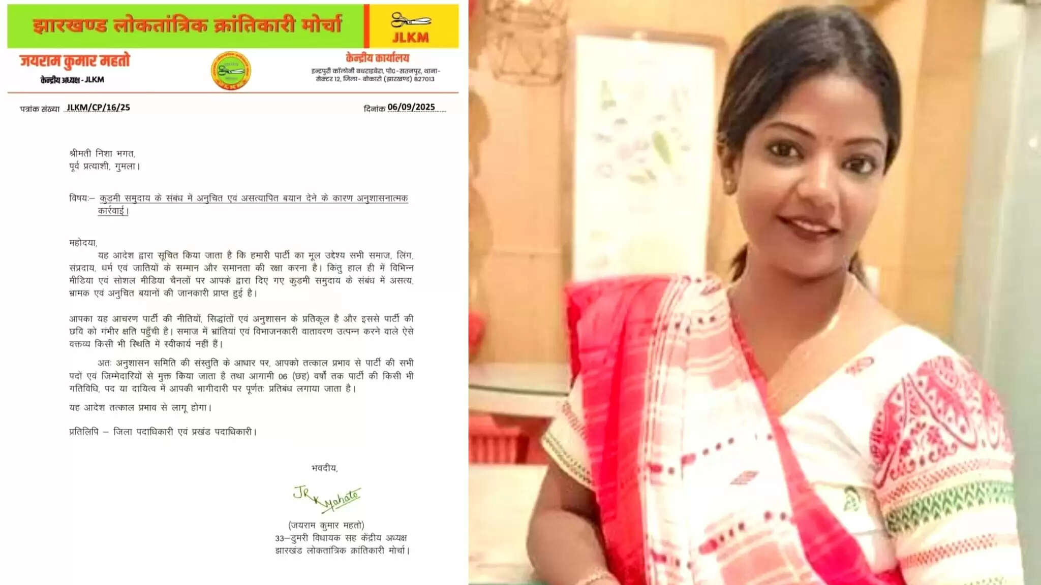 जेएलकेएम नेत्री निशा भगत पार्टी से छह वर्षों के लिए निष्कासित