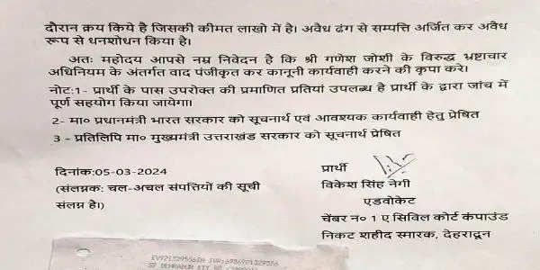 गणेश जोशी पर आय से अधिक संपत्ति अर्जित करने का आरोप, मंत्री बोले- छवि खराब करने का प्रयास