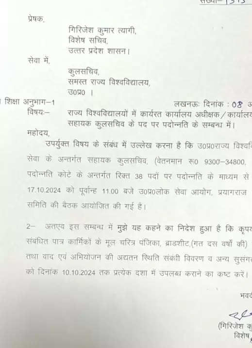 राज्यपाल की सहमति से 38 कार्यालय अधीक्षक बने सहायक कुलसचिव