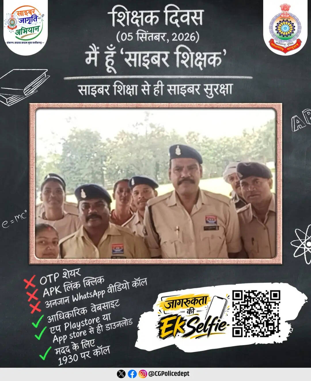 सरगुजा में 'साइबर शिक्षक' बन पुलिस ने 2000 छात्रों को सिखाए डिजिटल सुरक्षा के गुर