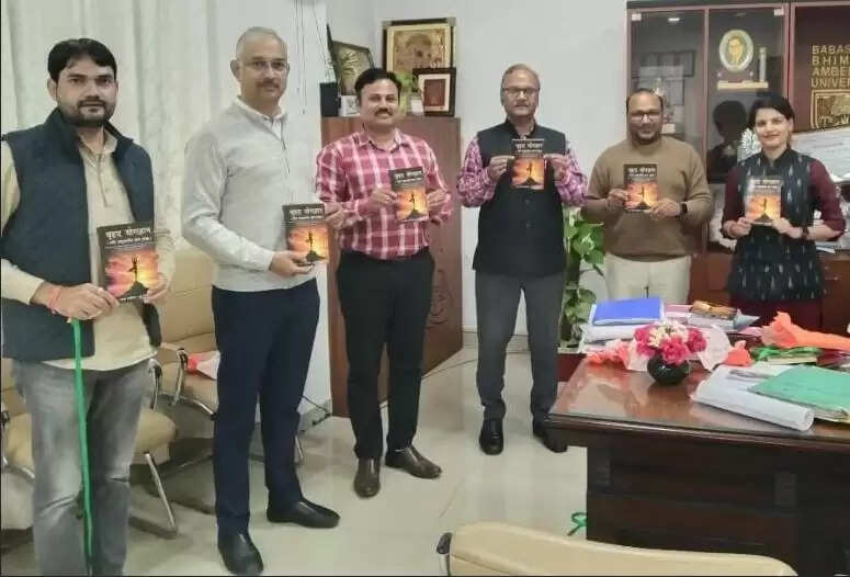 प्रतियोगी परीक्षाओं के लिए अत्यंत लाभदायक सिद्ध होगी “बृहद योग ज्ञान” पुस्तक : कुलपति