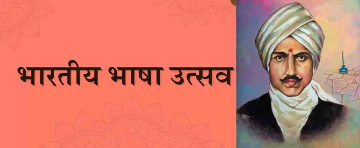 भारतीय भाषा उत्सव 11 दिसंबर को &nbsp;