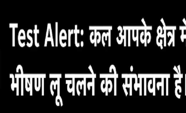 अब टीवी स्क्रीन पर भी दिखेंगे आपदा अलर्ट