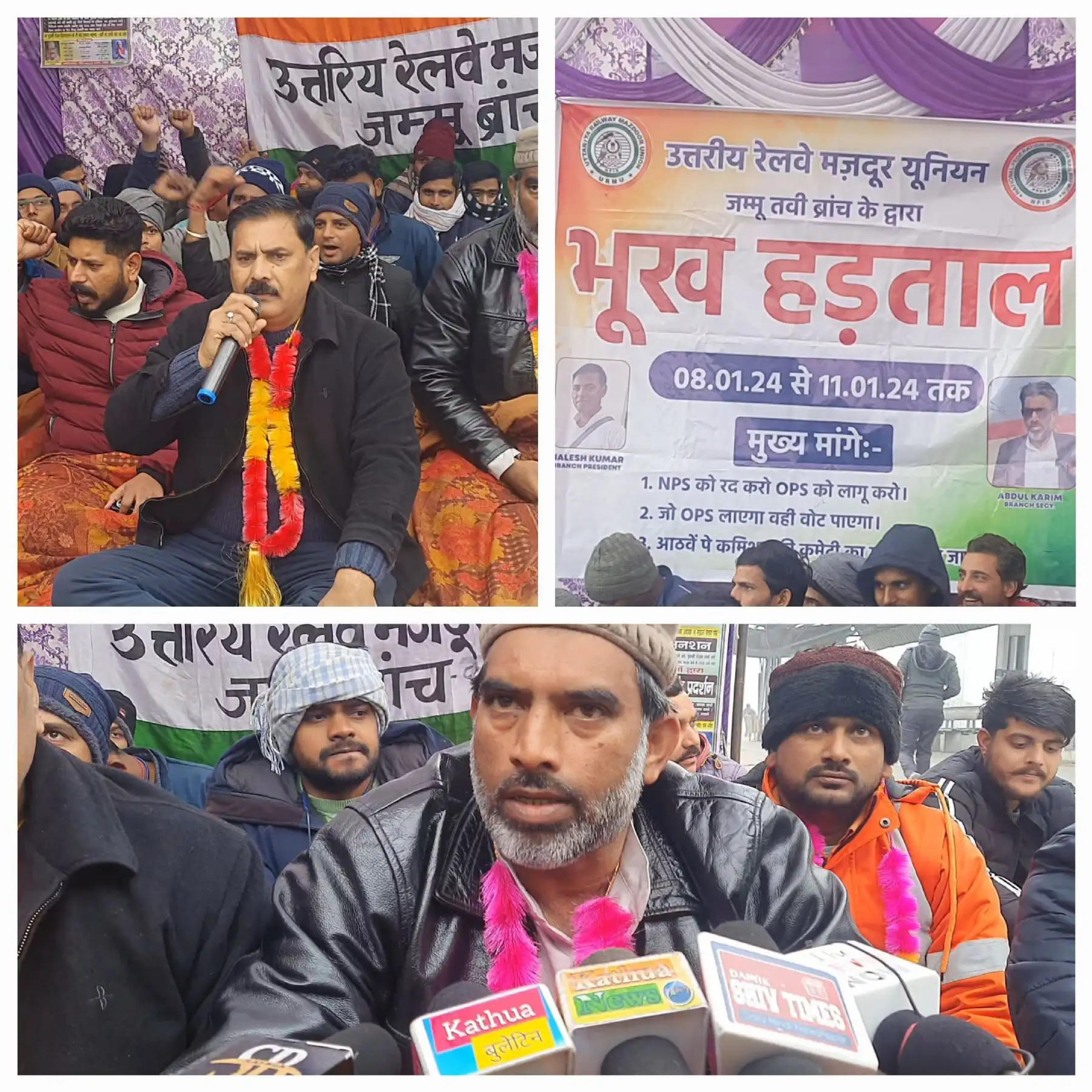 पुरानी पेंशन बहाली की मांग को लेकर रेलवे कर्मचारियों की भूख हड़ताल, फैसला वापस नहीं तो वोट भी नहीं