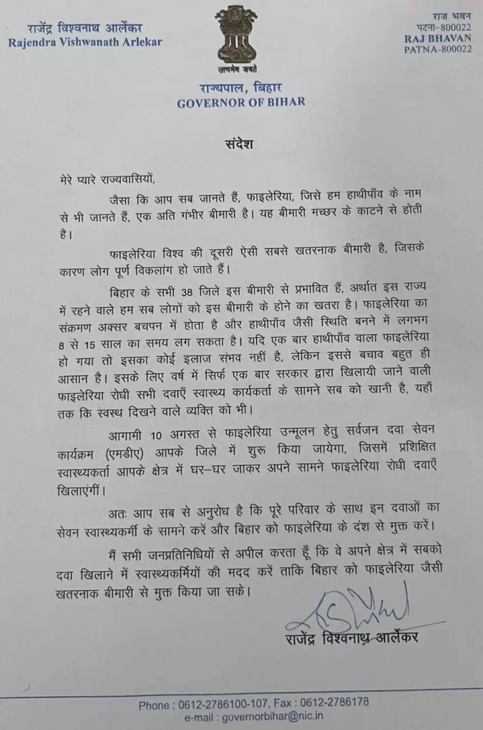 एमडीए अभियान के दौरान सभी करें फाइलेरिया की दवा का सेवन: राज्यपाल