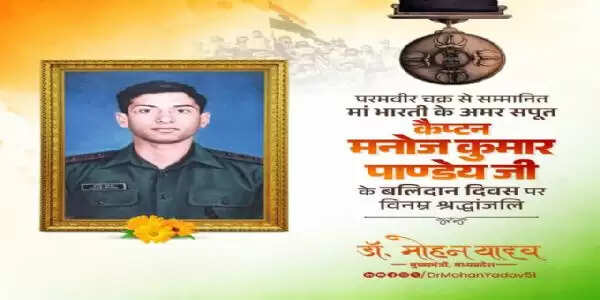 मुख्यमंत्री&nbsp;डाॅ.&nbsp;यादव&nbsp;ने&nbsp;परमवीर चक्र से सम्मानित कैप्टन मनोज कुमार पाण्डेय काे बलिदान दिवस पर दी श्रद्धांजलि