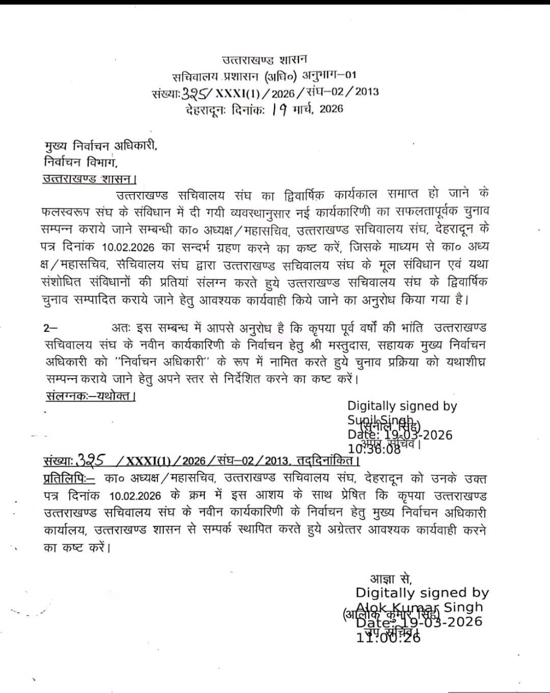 उत्तराखंड सचिवालय संघ के चुनाव कराने के निर्देश