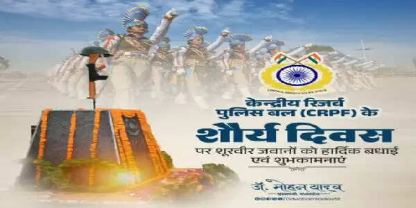 मुख्यमंत्री&nbsp;डाॅ&nbsp;यादव&nbsp;ने&nbsp;केन्द्रीय रिजर्व पुलिस बल&nbsp;के शौर्य दिवस पर शूरवीर जवानों को दी&nbsp;शुभकामनाएं
