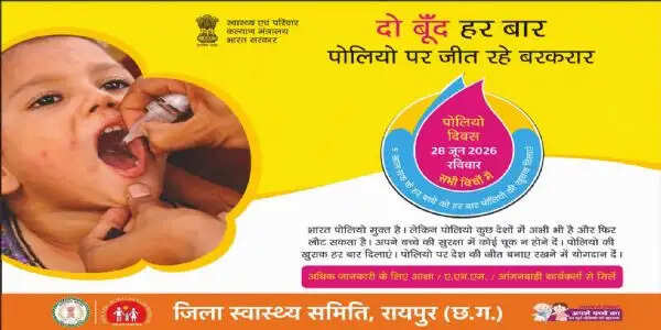 छग : २८ जून को 35.98 लाख बच्चों को पिलाई जाएगी पोलियो की दो बूंद