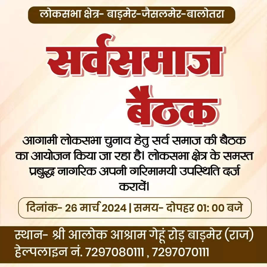 बाड़मेर- जैसलमेर सीट पर एमएलए रविंद्र सिंह भाटी ने 26 को बुलाई सर्व समाज की बैठक