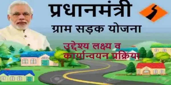 प्रधानमंत्री ग्राम सड़क योजना की कम प्रगति पर सचिव नाराज