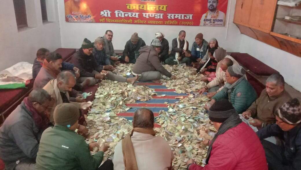 मां विंध्यवासिनी मंदिर के तीन दान पात्रों से मिले 12 लाख राशि