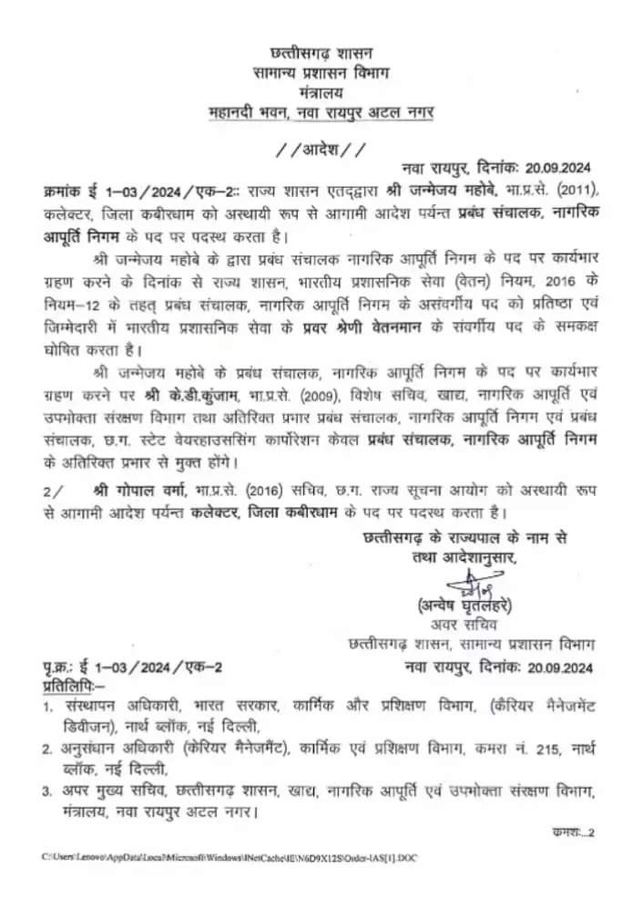 लोहारीडीह की घटना: मुख्यमंत्री ने कबीरधाम कलेक्टर और एसपी को हटाया