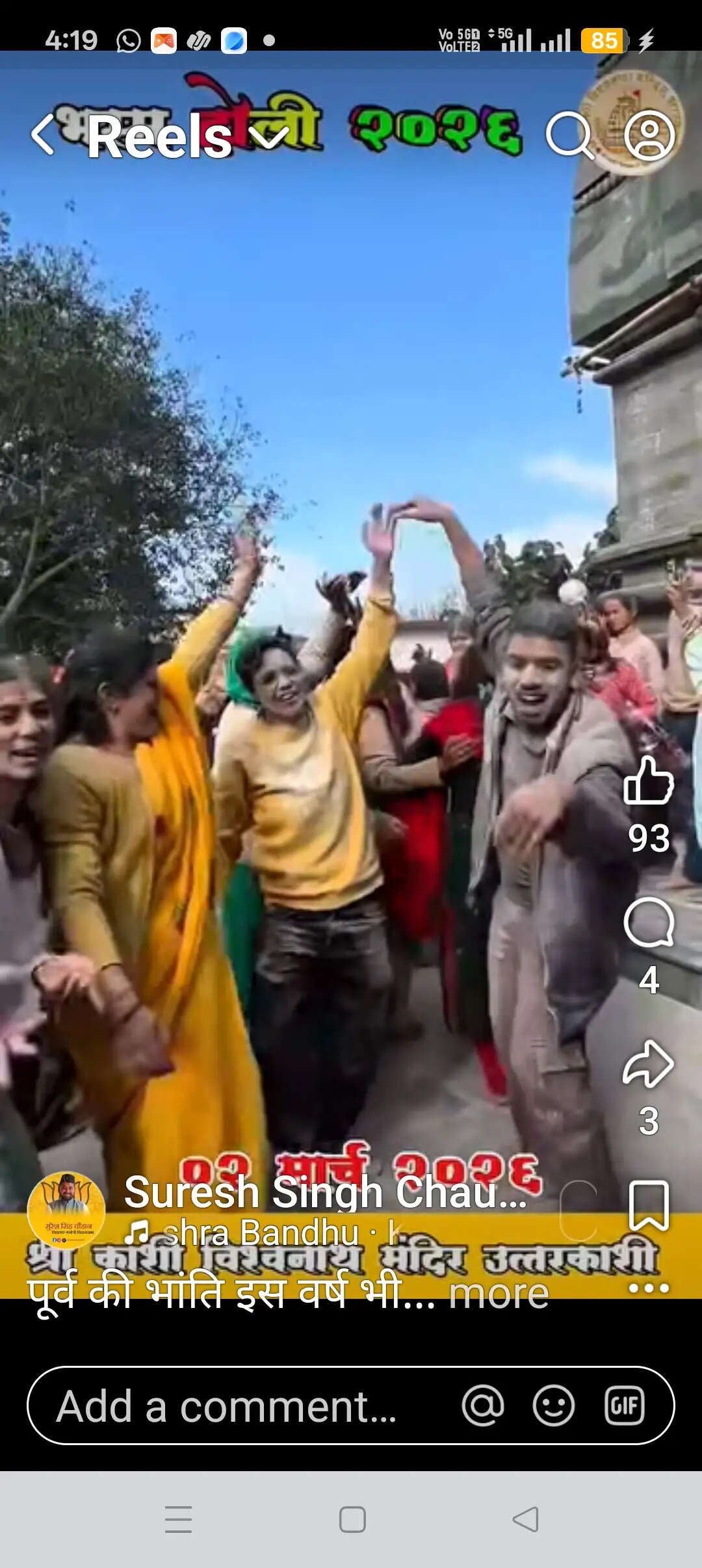 काशी विश्वनाथ मंदिर में श्रद्धालुओं ने खेली भस्म की होली