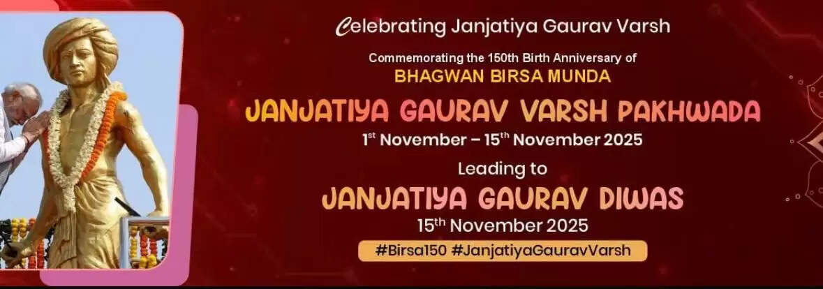 जनजातीय गौरव वर्ष पखवाड़ा कल से, दो सप्ताह तक विभिन्न कार्यक्रमों का होगा आयोजन