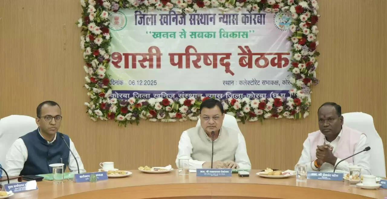 कोरबा : डीएमएफ शासी परिषद की बैठक में कोरबा जिले के विकास कार्यों की समीक्षा