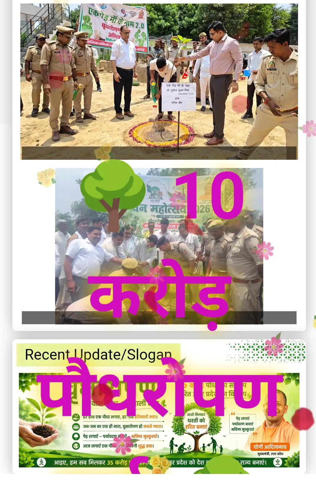 वृक्षारोपण महायज्ञ: यूपी में 10 बजे तक लगाए गए 10 करोड़ पौधे