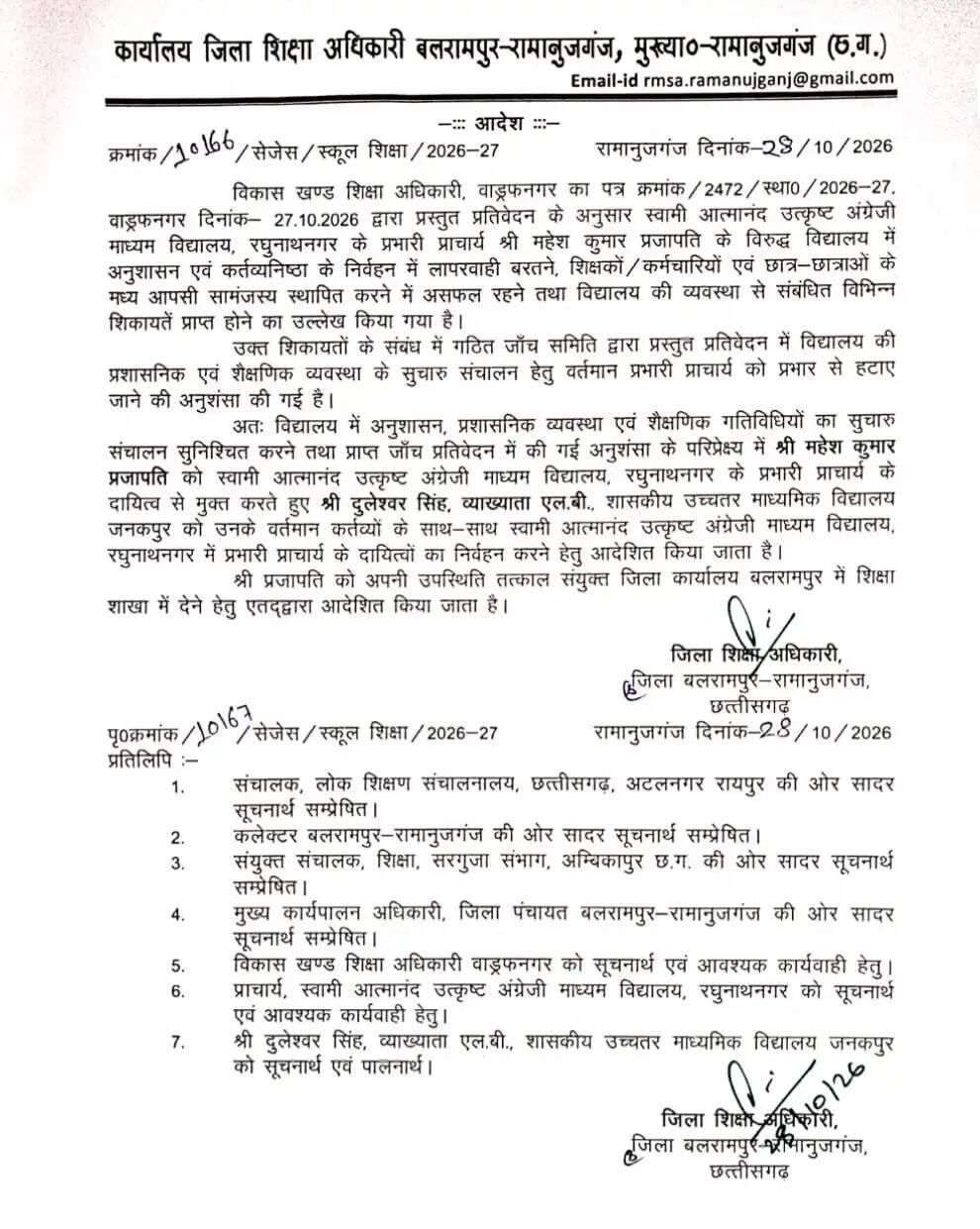 बलरामपुर में आशाराम बापू की किताब बांटने के मामले में कार्रवाई, प्रभारी प्राचार्य को पद से हटाया