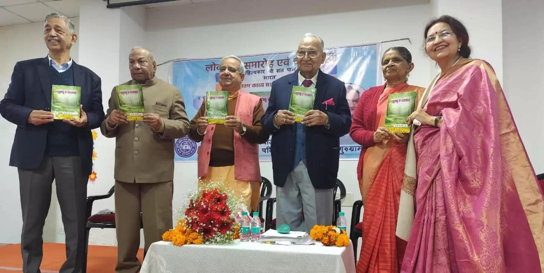 गुरुग्राम: सतपाल सिंह चौहान की पुस्तक खुशबु-ए-एहसास का हुआ लोकार्पण