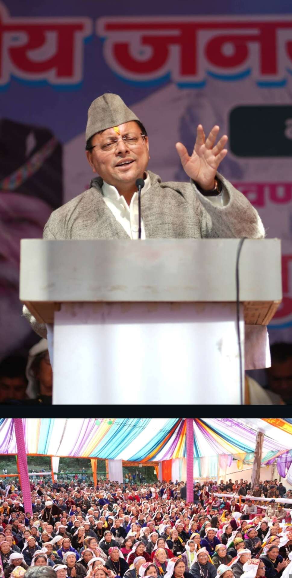 जनजातीय समागम में मुख्यमंत्री की घोषणाएं, सीमांत समुदायों को बताया देश की सीमा का प्रहरी