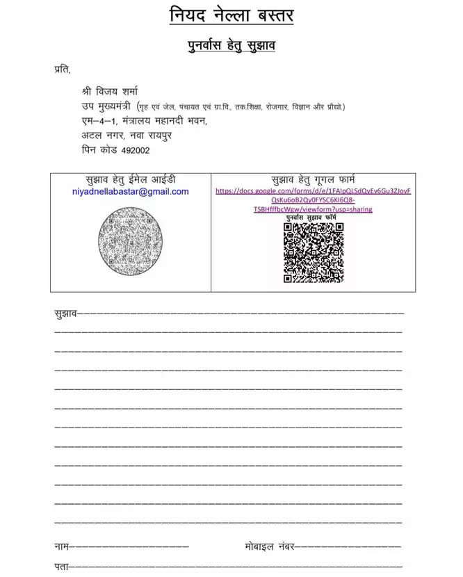 गृहमंत्री ने नक्सलवाद को समाप्त करने नई आत्मसमर्पण-पुनर्वास नीति हेतु दो क्यूआर कोड किए जारी