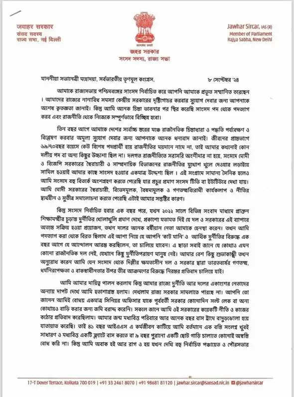 (संशोधित) ममता सरकार के रवैये के खिलाफ टीएमसी नेता जवाहर सरकार का राज्यसभा से इस्तीफा, राजनीति से संन्यास की घोषणा