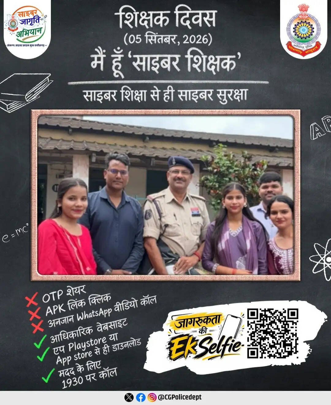 सरगुजा में 'साइबर शिक्षक' बन पुलिस ने 2000 छात्रों को सिखाए डिजिटल सुरक्षा के गुर