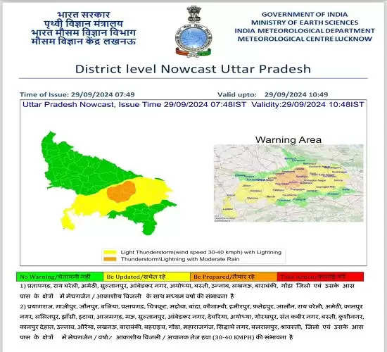 उप्र के 39 जनपदों में तेज हवाओं के बारिश की चेतावनी जारी