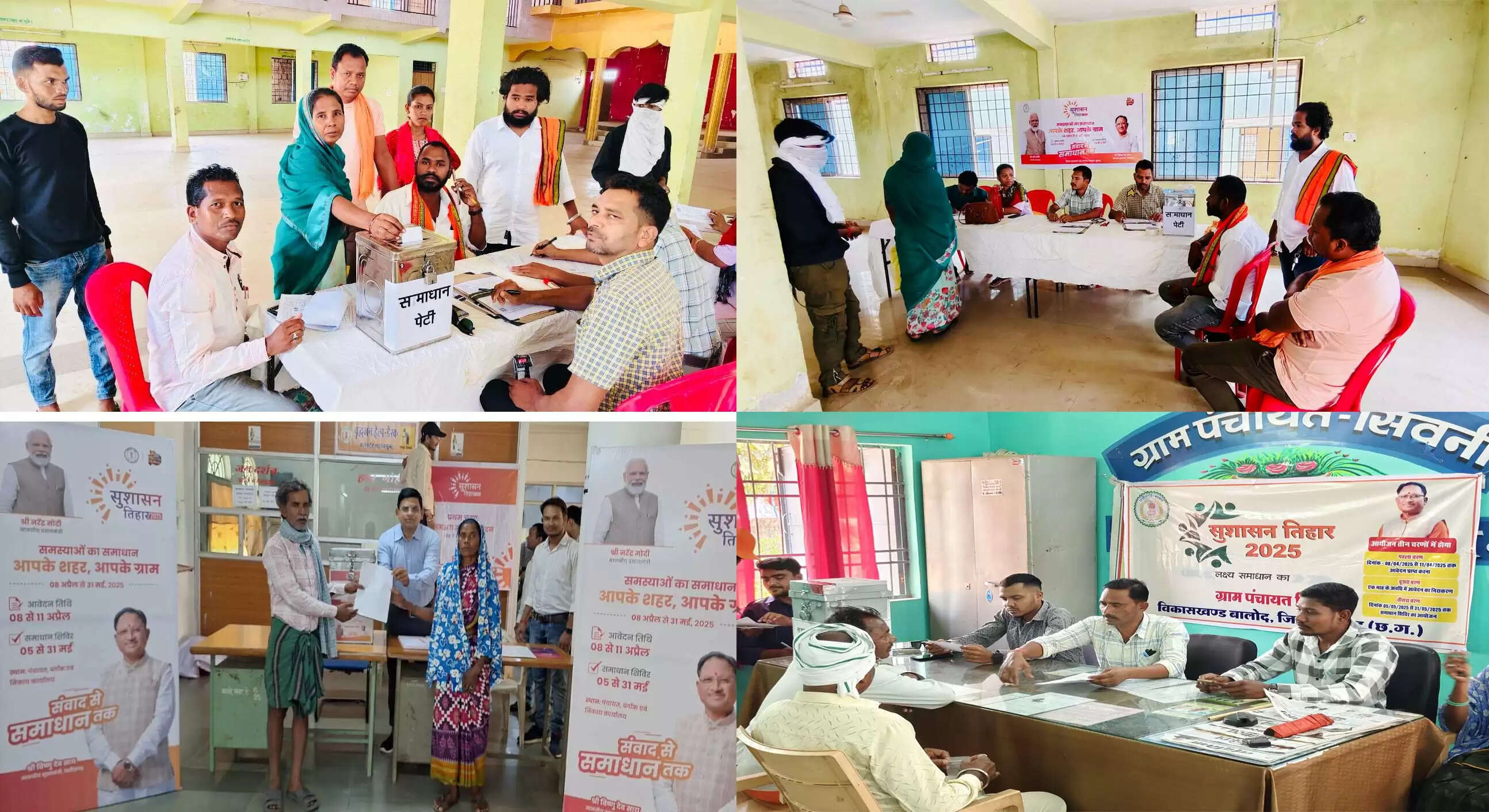 छत्तीसगढ़&nbsp;में&nbsp;सुशासन तिहार का हुआ आगाज़&nbsp;,&nbsp;गांव-गांव, शहर-शहर में लगी समाधान पेटियां