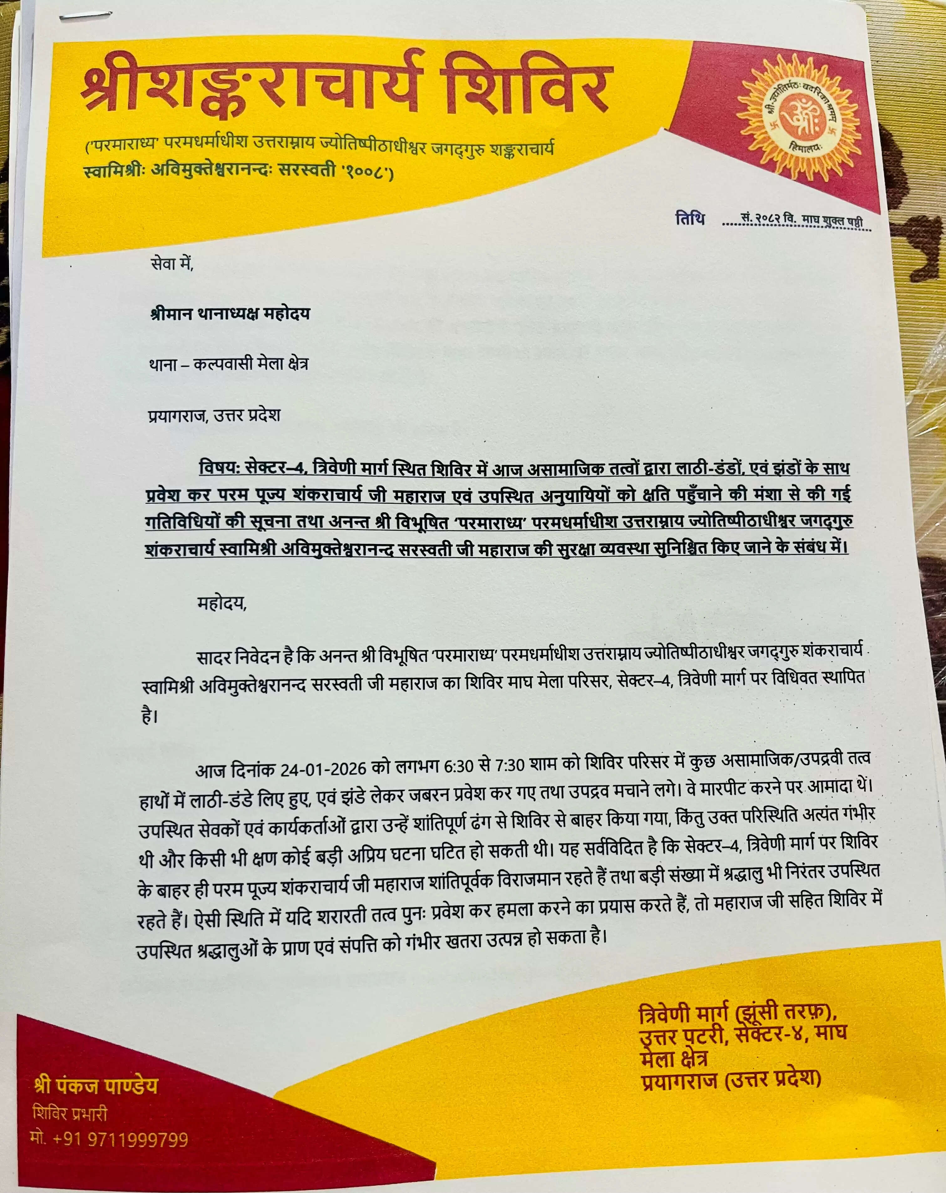 स्वामी अविमुक्तेश्वरानंद के शिविर में हमले की कोशिश, कल्पवासी थाने में दी गई तहरीर