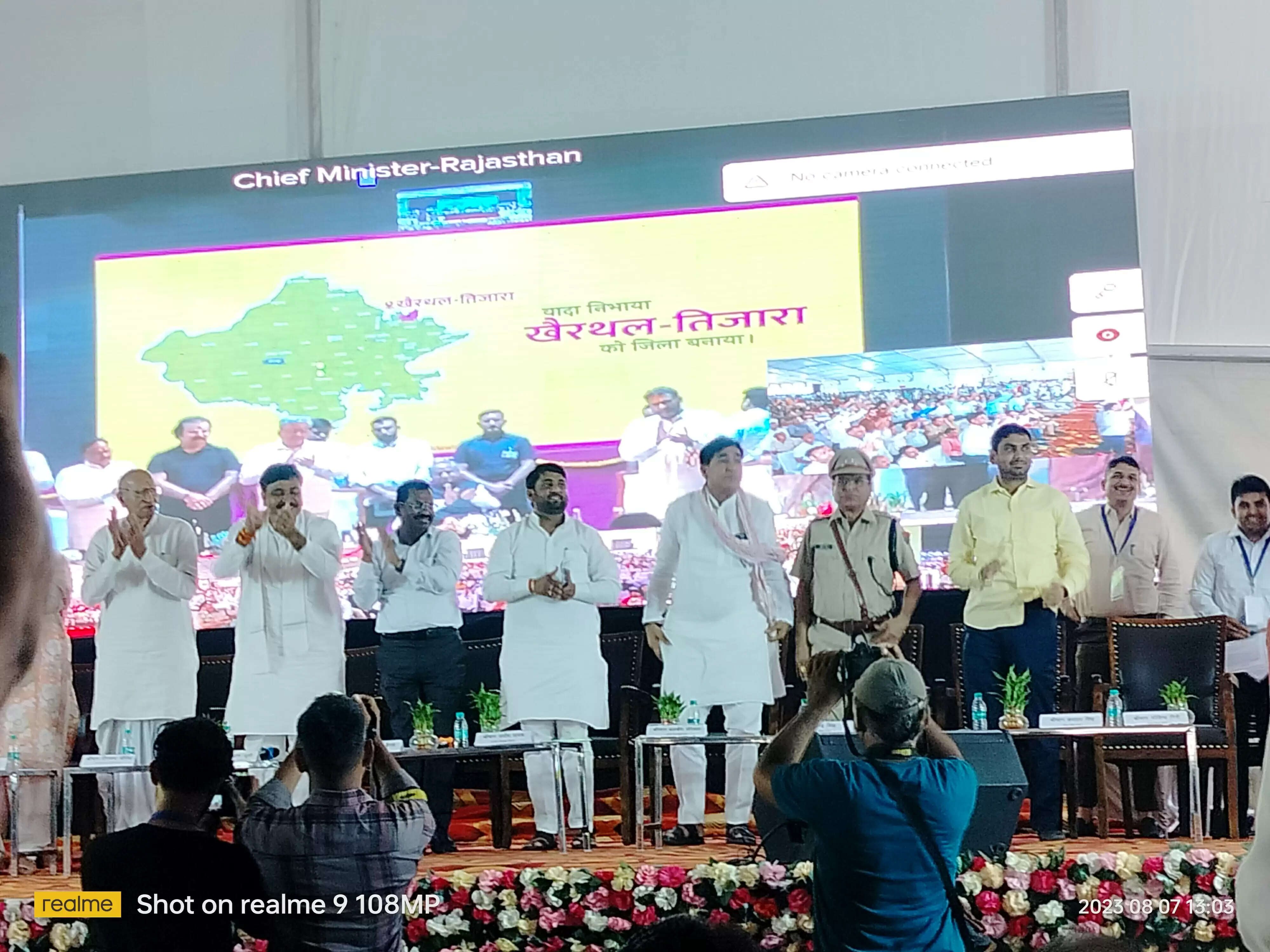 नवगठित जिले खैरथल-तिजारा का हुआ स्थापना समारोह, मुख्यमंत्री ने कार्यक्रम को लाइव किया संबोधित