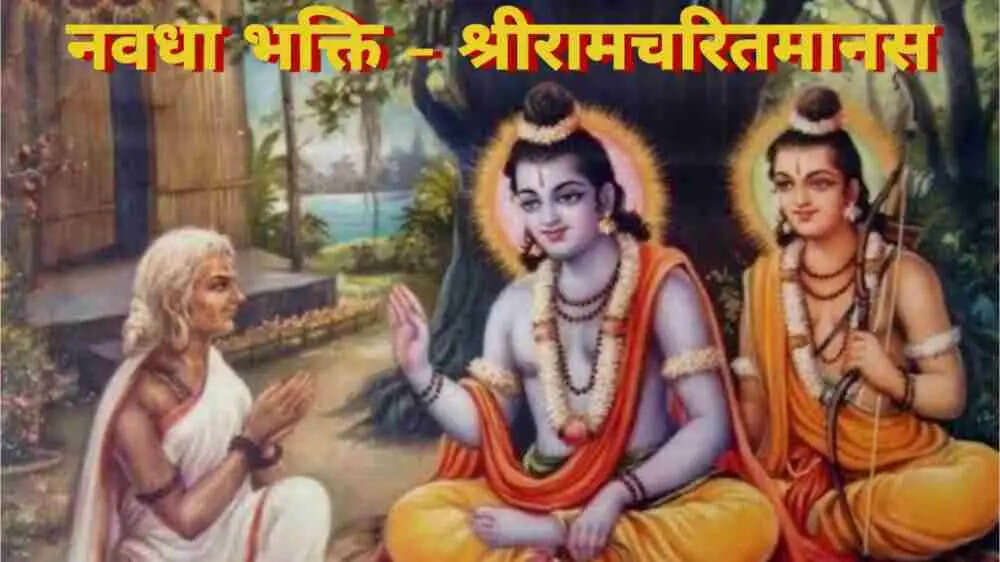 नैला में 22 अक्टूबर से गूंजेगा रामनाम, 34 वर्षों से चली आ रही नवधा रामायण की परंपरा