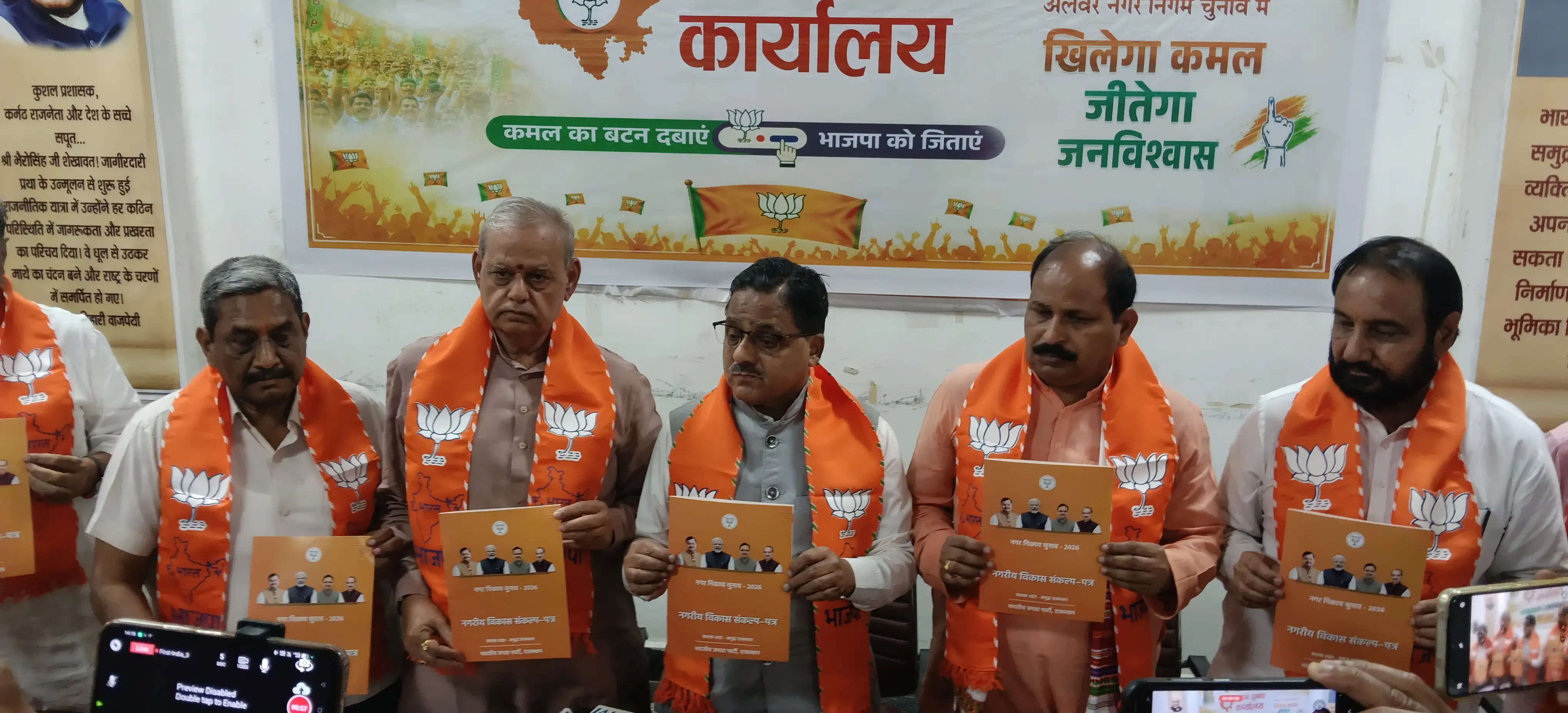 निकाय चुनाव से पहले भाजपा का बड़ा सियासी दांव, अलवर में प्रभारी ने जारी किया संकल्प पत्र
