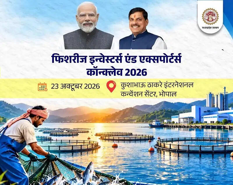 मप्रः भोपाल में 23 अक्टूबर को होगा फिशरीज इन्वेस्टर्स एंड एक्सपोर्टर्स कॉन्क्लेव-2026