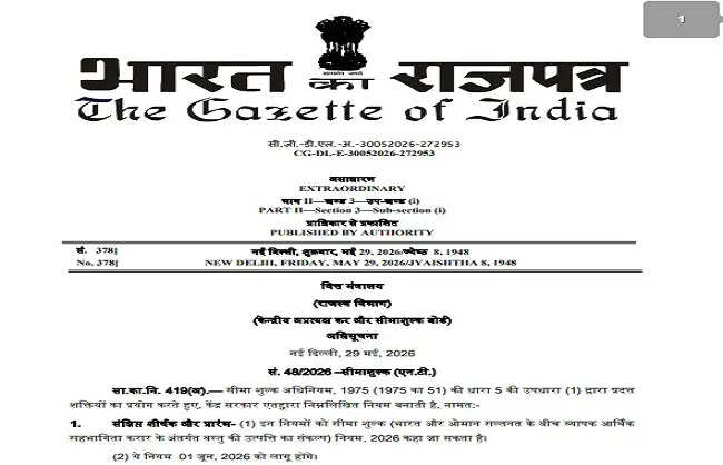 भारत-ओमान सीईपीए के तहत शुल्क रियायतें 01 जून से होगा लागू, अधिसूचना जारी