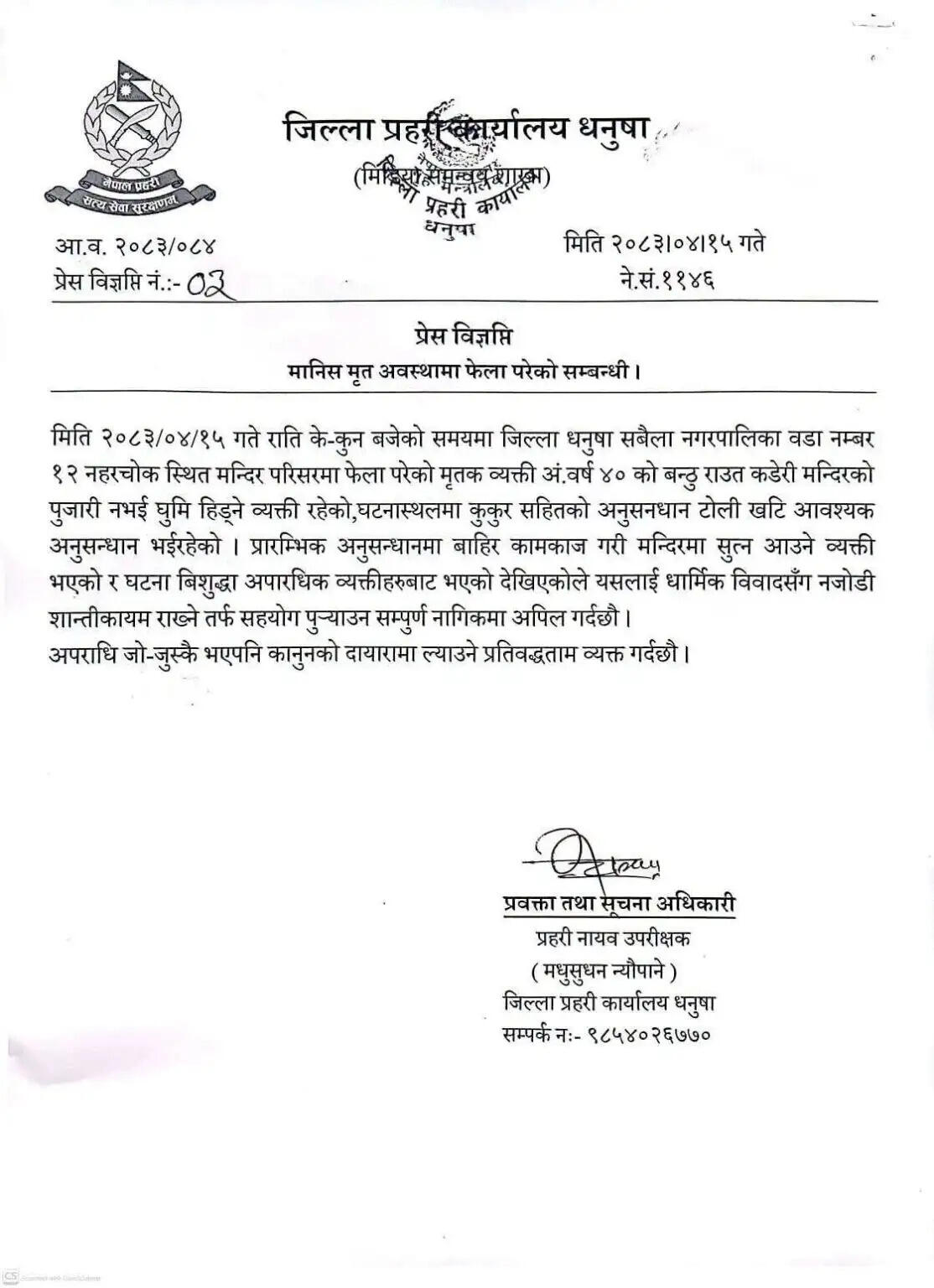 नेपाल में हिंसा के बीच मंदिर में सो रहे व्यक्ति की हत्या के बाद तनाव और बढ़ा