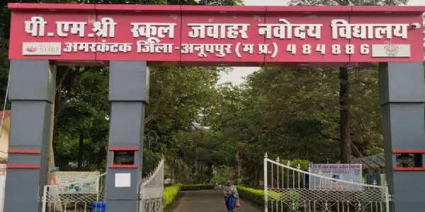 अनूपपुर: अमरकंटक नवोदय विद्यालय में छात्रों के दो गुटों में मारपीट, 20 छात्र निलंबित
