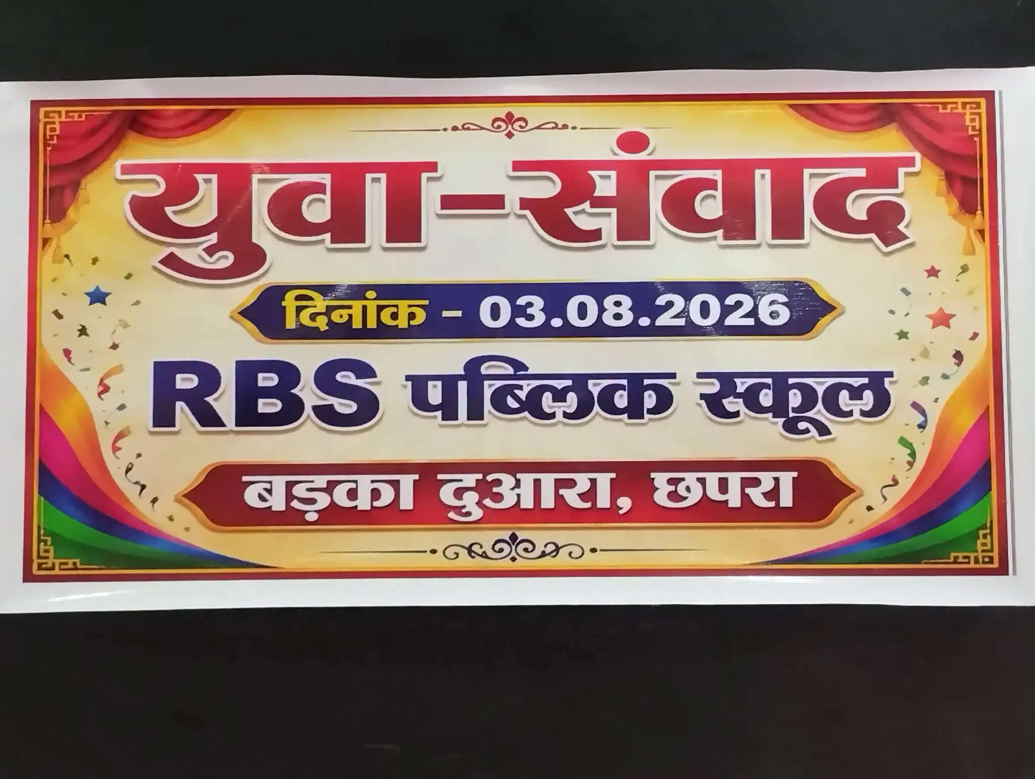 छपरा में युवा संवाद कार्यक्रम का हुआ आयोजन