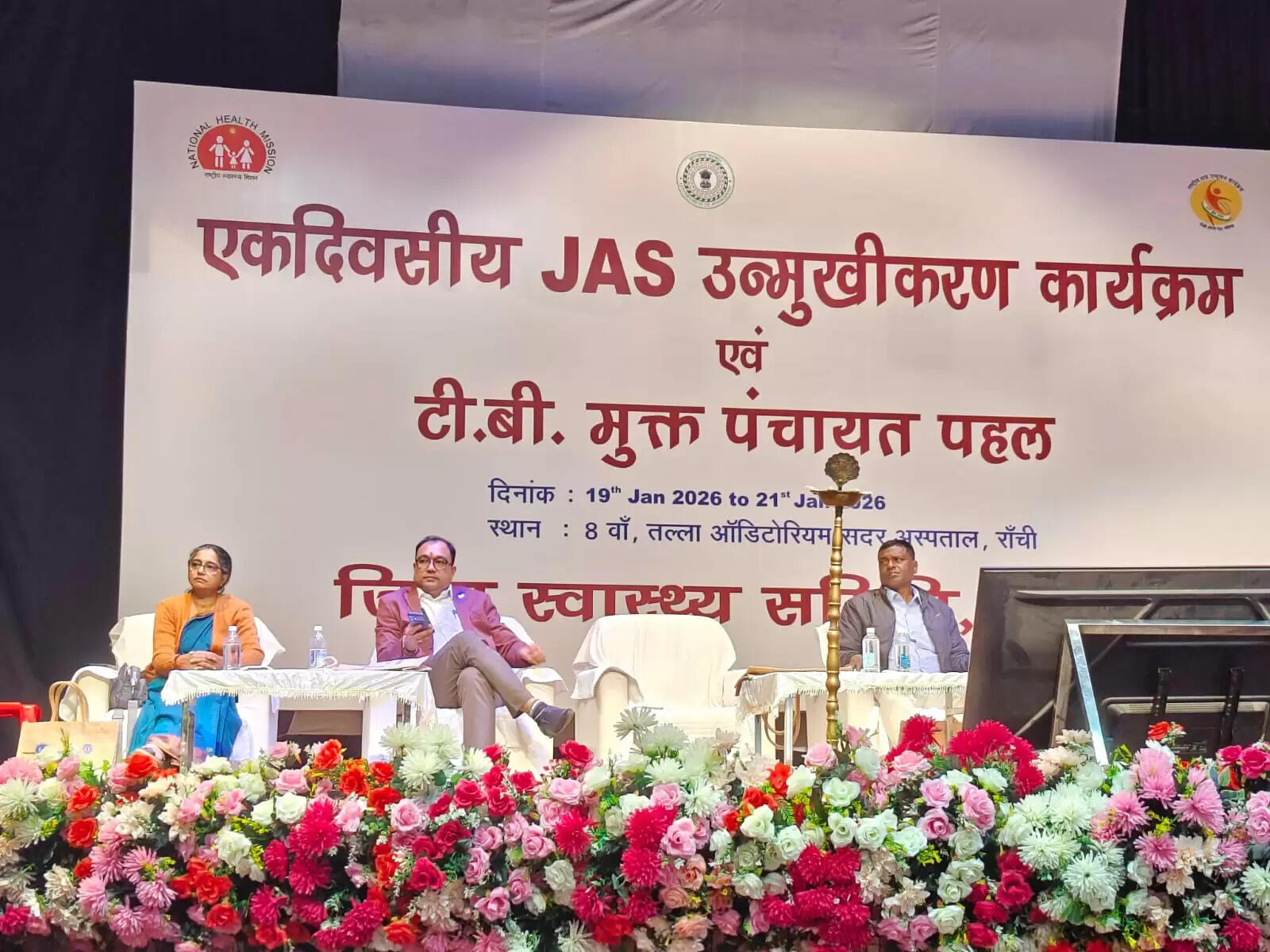 रांची में जन आरोग्य समिति सदस्यों का उन्मुखीकरण कार्यक्रम