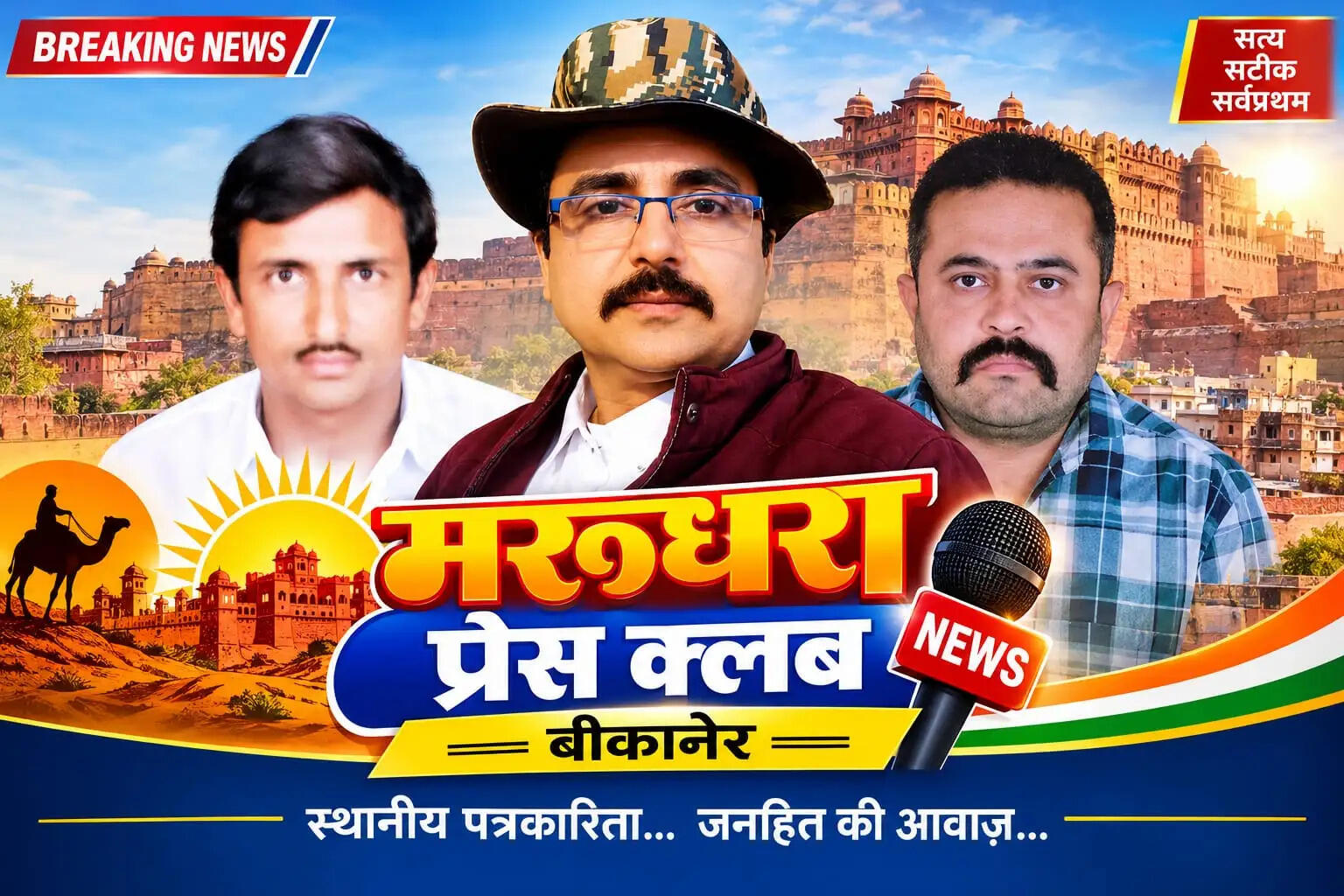 विजयादशमी पर मरुधरा प्रेस क्लब का गठन, जय सिंह चौहान निर्विरोध अध्यक्ष : श्रेयांश बैद को सचिव और यतेंद्र चड्ढा को कोषाध्यक्ष की जिम्मेदारी