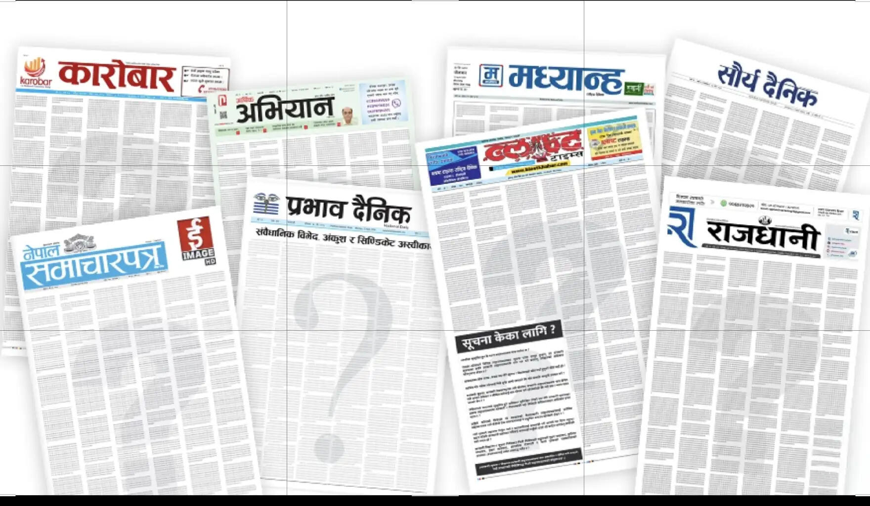 नेपाल में सरकारी विज्ञापन नीति का विरोध, अखबारों ने पहले पृष्ठ पर नहीं छापे समाचार