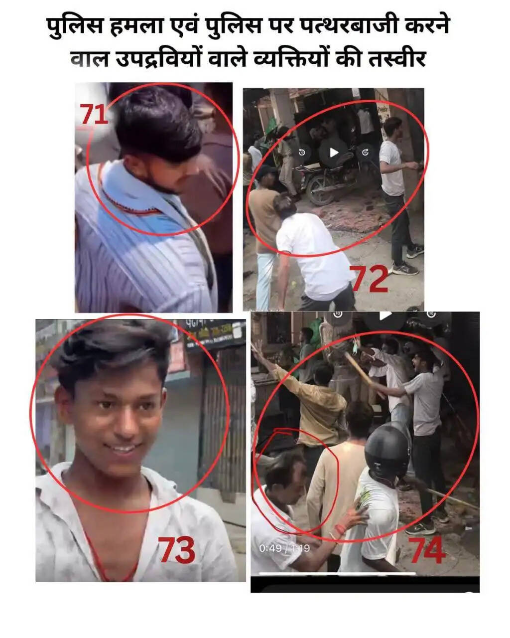 सारण पुलिस की अपील उपद्रवियों की पहचान में सहयोग करें आमजन