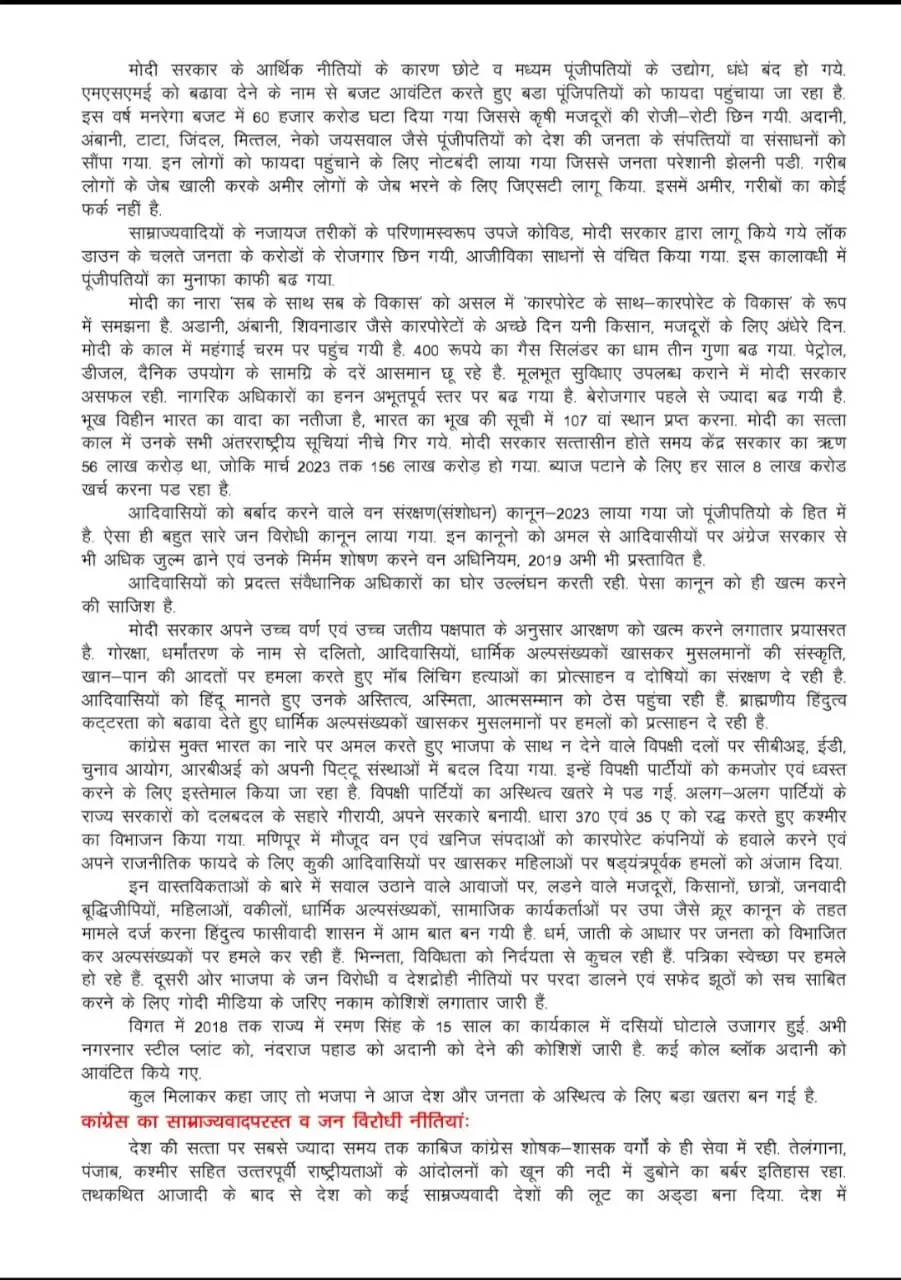 जगदलपुर : नक्सलियों ने घोषणा पत्रों को बताया झूठा, किया चुनाव बहिष्कार