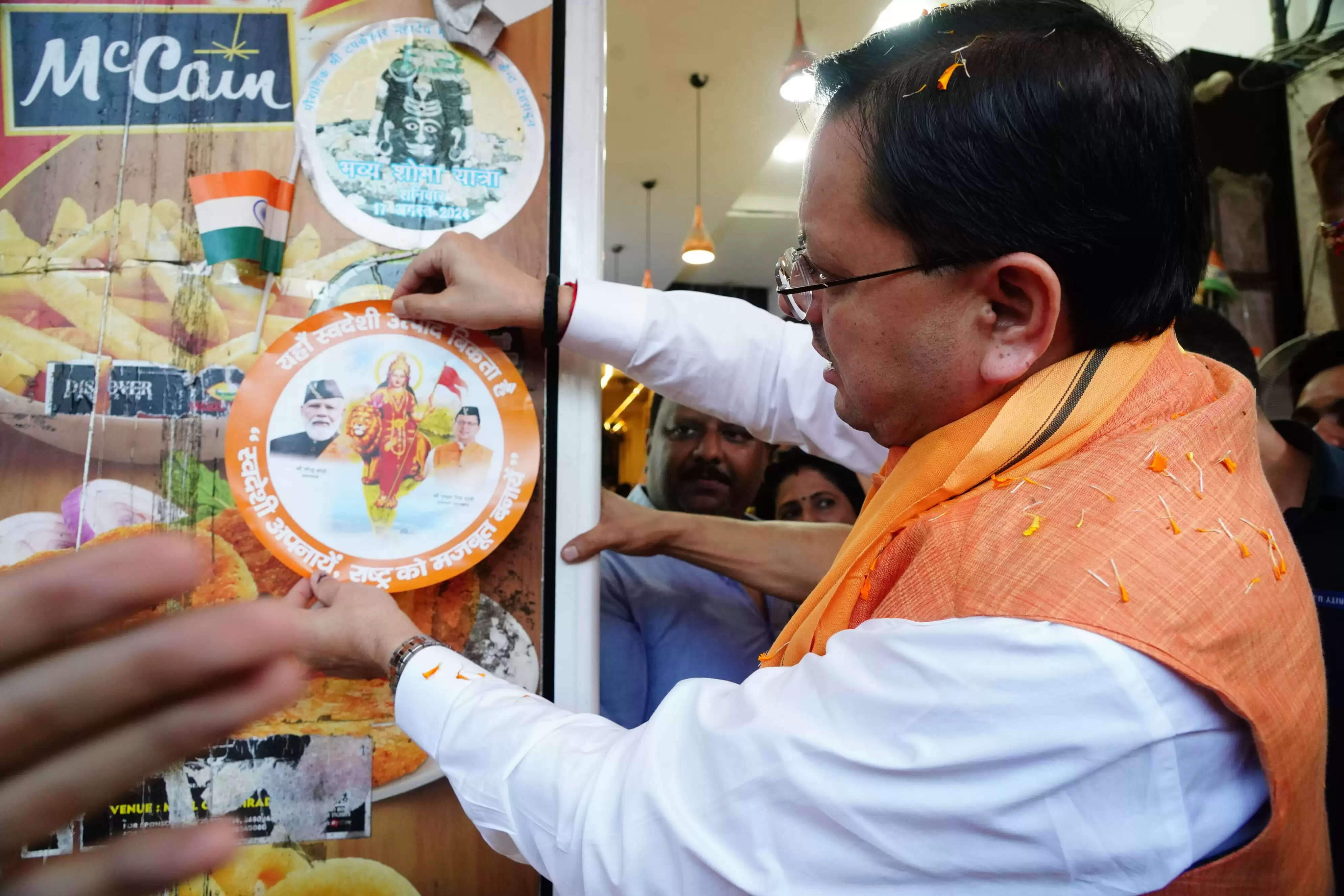 स्वदेशी अपनाना केवल आर्थिक निर्णय नहीं, राष्ट्रीय कर्तव्य है : मुख्यमंत्री धामी