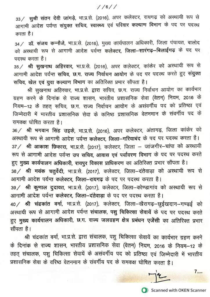 छत्तीसगढ़ सरकार ने किया बड़ा प्रशासनिक फेरबदल, 41 आईएएस अधिकारी इधर से उधर