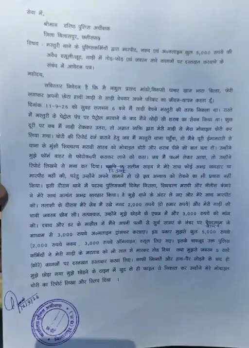 बिलासपुर में मोबाइल चोरी की शिकायत लेकर थाने पहुंचा फेरीवाला, मारपीट और पांच हजार रुपये लेने का आरोप